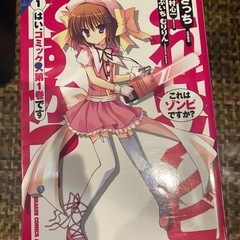 これはゾンビですか？　全8巻セット  さっちの画像