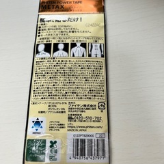 パワーテープ  メタックスの画像