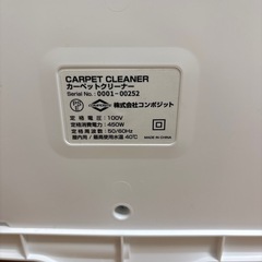 カーペットクリーナーの画像