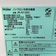 ★リユースのサカイ横浜南店★YM1590 Haier 冷蔵庫 JR-N130C 130L 23年製 動作確認／クリーニング済みの画像