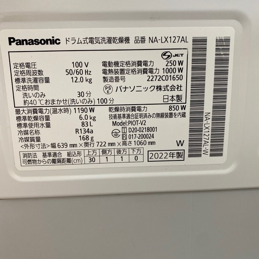 お値下げ中！早い者勝ち　Panasonicドラム式洗濯乾燥機12kg/6kg 2022年製