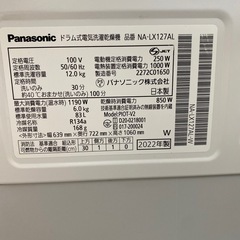 お値下げ中！早い者勝ち　Panasonicドラム式洗濯乾燥機12kg/6kg 2022年製の画像