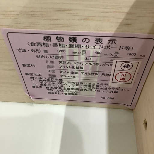 【unico】美品3枚扉レンジボードのご紹介です【トレファク東大阪箕輪店】
