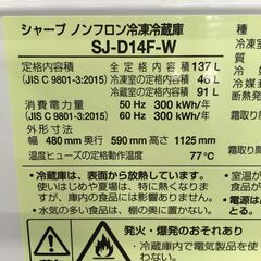 ★リユースのサカイ横浜南店★YM1591 SHARP 冷蔵庫 SJ-D14-F 137L 20年製 動作確認／クリーニング済みの画像