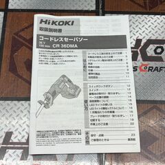 【中古】ハイコーキ HiKOKI CR36DMA 130mmコードレスセーバーソー 本体のみ【ハンズクラフト佐賀】の画像