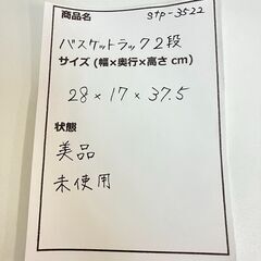 stp-3522　バスケットラック　2段　28×17×37.5cm　組立て　キッチン　コンパクト　カゴ　籠　収納　調味料　シンプル　乳白色　キッチンラックの画像