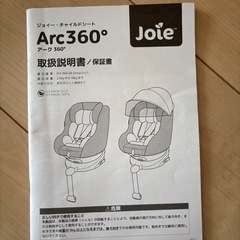 KATOJI チャイルドシート ISOFIX　新生児 Joie Arc 360° ツートーンブラック チャイルドシート 回転式 ジュニアシート カーシートの画像