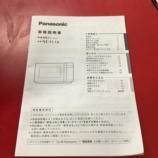 Panasonic パナソニック　電子レンジ　フラットタイプ　NE-FL1A 2023年製