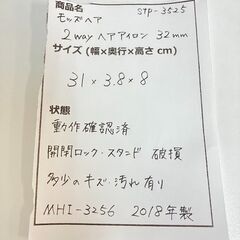 stp-3525　モッズヘア　2wayヘアアイロン　32mm　MHI-3256　ヘアアイロン　ストレートアイロン　コテ　カール　巻き髪　白　ホワイトの画像