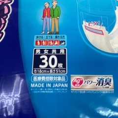 ライフリー　介護用品　　30枚と52枚の画像