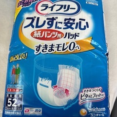 ライフリー　介護用品　　30枚と52枚の画像