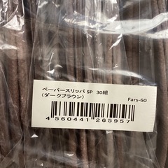 ペーパースリッパの画像