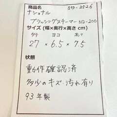 stp-3526　ナショナル　ハンディスチーマー　NQ-200　ブラッシング　アイロン　シワ伸ばし　ほこり取り　national　衣類　洋服　コンパクトの画像