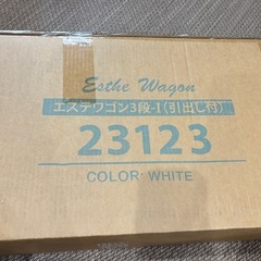 エステワゴン　3段　新品未使用の画像