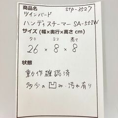 stp-3527　ツインバード　ハンディスチーマー　SA-551　ブラッシング　アイロン　TWINBIRD　シワ伸ばし　衣類　洋服　コンパクトの画像