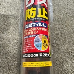ガラス用フィルムの画像