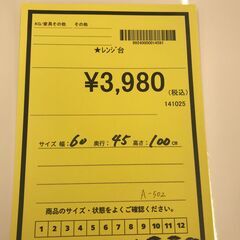 A-502【リユースのサカイ野々市店】ジモティ来店特価‼ レンジ台 クリーニング済みの画像