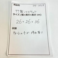stp-3529　竹製　バスケット　バンブーバスケット　収納　カゴ　籠　かご　小物入れ　脚付き　雑貨収納　リビングの画像