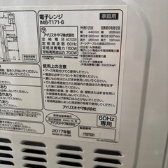 東Z#404 動作品 電子レンジ アイリスオーヤマ IRIS OHYAMA 60Hz専用 2017年製 IMB-T171-6 の画像