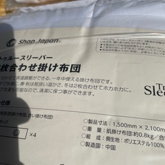 （終了）未開封　トゥルースリーパー　2枚合わせ掛け布団の画像