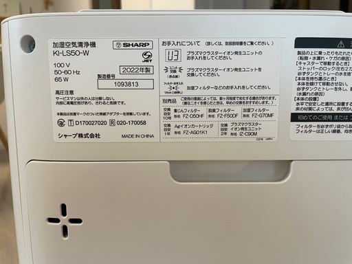 ⭐︎2022年製　SHARP KI-LS50-W   加湿空気清浄機　　超美品⭐︎
