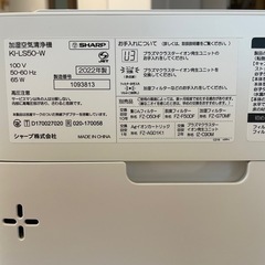 ⭐︎2022年製　SHARP KI-LS50-W   加湿空気清浄機　　超美品⭐︎の画像