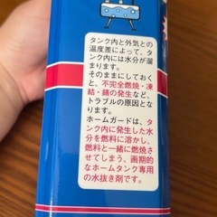 灯油ホームタンク専用水抜き剤　ホームガード　未使用品　の画像