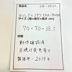 stp-3532　カジュアルコタツ　EKA-70AW　70×70　リバーシブルこたつ　座卓　ローテーブル　テーブル　炬燵　木目調　ホワイト　天板リバーシブル　リビング　暖房の画像
