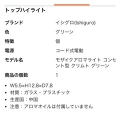 アロマライト！コンセント型 クリムトグリーンの画像