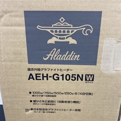 【ご来店限定】＊ アラジン 遠赤グラファイトヒーター 　2021年製＊1107-1の画像
