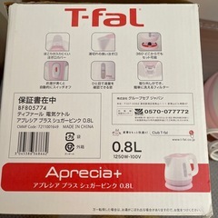 ティファール電気ケトル　0.8Lの画像