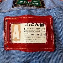 ふとん袋の画像