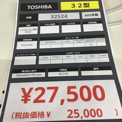 【一年保証付き】東芝2023年製液晶テレビのご紹介です【トレファク東大阪箕輪店】の画像