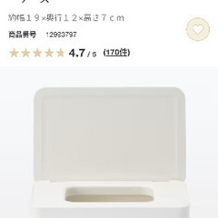 無印　ウェットティッシュケース　二個の画像