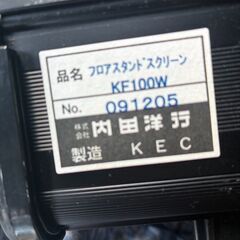🌟フロアスタンドスクリーン🌟 KF100W　プロジェクター‼️ホームシアター株式会社内田洋行　の画像