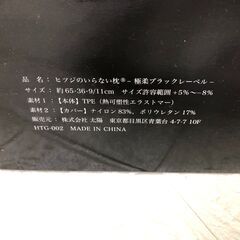 展示品！ヒツジのいらない枕　極柔 ブラックレーベル 箱付き HTG-002の画像