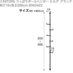 ニトリ(NITORI) つっぱりポールハンガー ヒルデ ブラック 幅19×奥行19×高さ266cmの画像