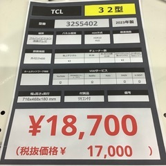 【一年保証付き】TCL2023年製32インチ液晶テレビのご紹介です【トレファク東大阪箕輪店】の画像