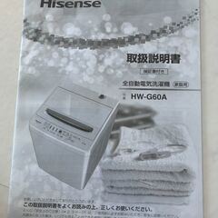 ハイセンス　洗濯機　HW-G60A 2022年製 6kgの画像