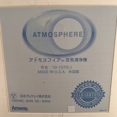 【動作品】Amway 空気清浄機 【動作品】Amway アトモスフィア 空気清浄機 10-1076-J 引き取りの画像