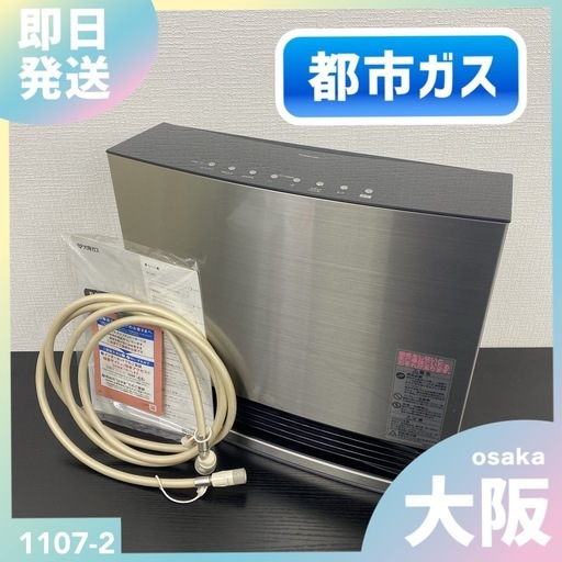 【ご来店限定】＊ ノーリツ  都市ガス ガスファンヒーター　2020年製＊1107-2