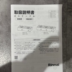 ガステーブル業務用の画像