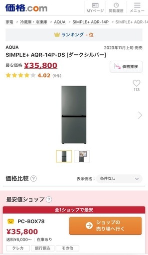 アクア2023年製2ドア冷蔵庫(配達込)