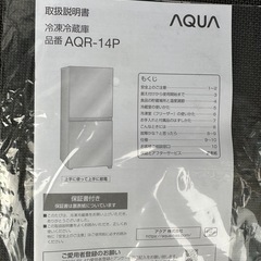アクア2023年製2ドア冷蔵庫(配達込)の画像