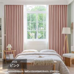 あたたかみ感じる1級遮光ピンクカーテン 幅100×丈178cm 2枚セットの画像