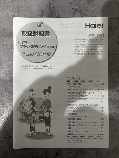 電子レンジ