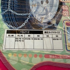 タイヤチェーン　雪道楽　G2Ⅱの画像