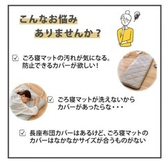 美品 ごろ寝布団+やわらか天竺カバーの画像
