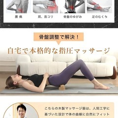 【新品未使用】骨盤調整 木製 ツボ押し玉 骨盤矯正 お尻 腰 背中 肩 首 足ツボ マッサージの画像