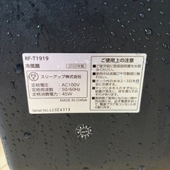 冷風扇2020年製　本体のみの画像